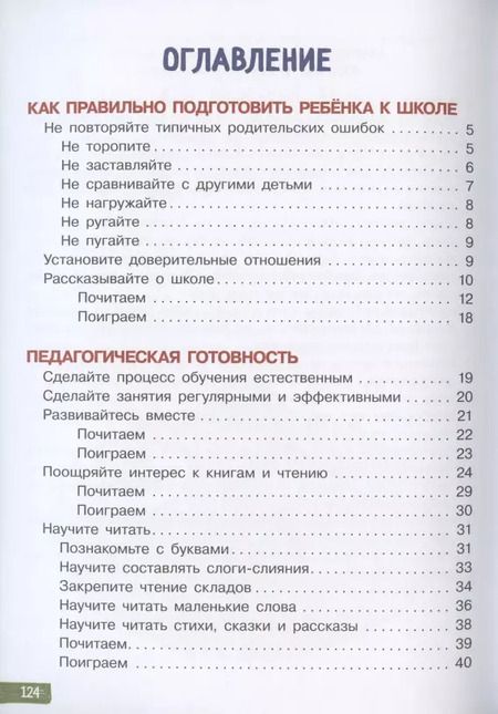 Фотография книги "Елена Ульева: Обучение без мучений"