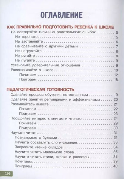 Фотография книги "Елена Ульева: Обучение без мучений"