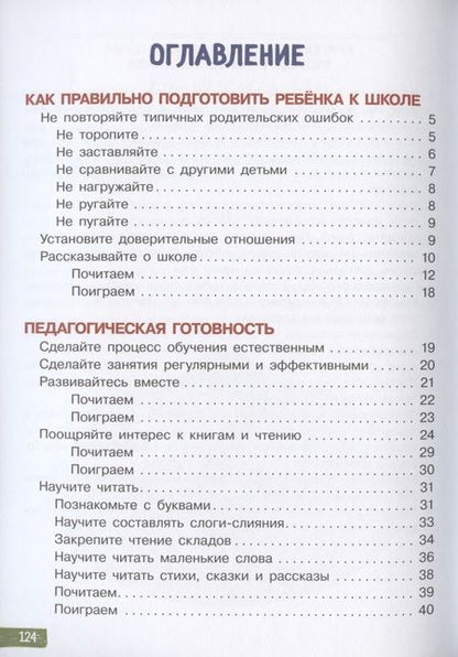 Фотография книги "Елена Ульева: Обучение без мучений"