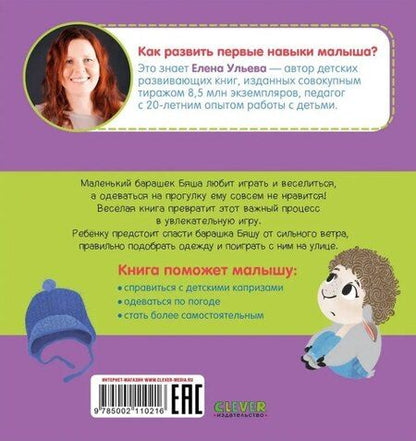 Фотография книги "Елена Ульева: Одеваюсь сам"