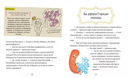 Фотография книги "Елена Ульева: Однажды в мире вирусов и бактерий"