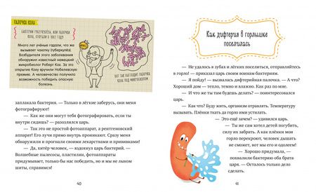Фотография книги "Елена Ульева: Однажды в мире вирусов и бактерий"