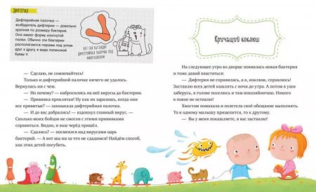 Фотография книги "Елена Ульева: Однажды в мире вирусов и бактерий"