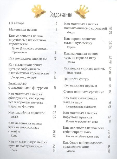 Фотография книги "Елена Ульева: Однажды в шахматном королевстве"