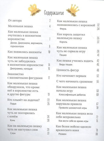 Фотография книги "Елена Ульева: Однажды в шахматном королевстве"