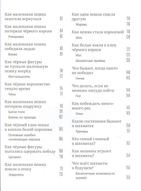 Фотография книги "Елена Ульева: Однажды в шахматном королевстве"