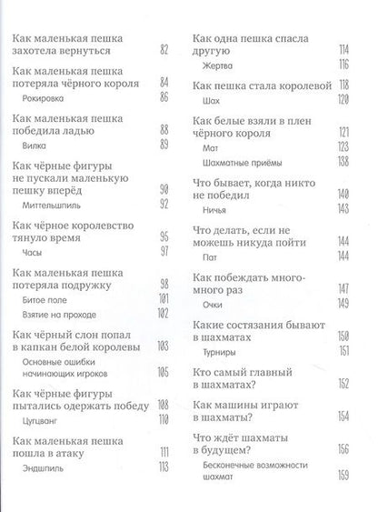 Фотография книги "Елена Ульева: Однажды в шахматном королевстве"