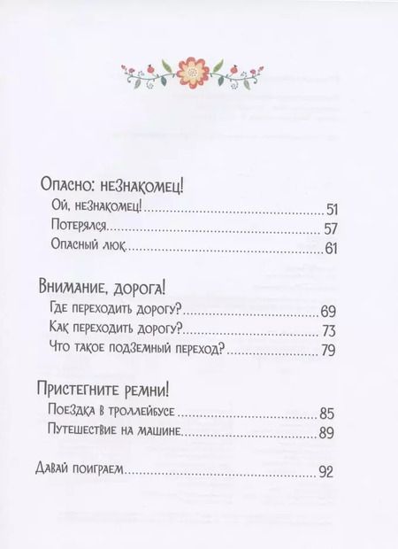 Фотография книги "Елена Ульева: Осторожные сказки. Правила безопасности"