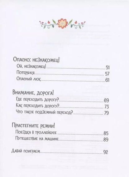 Фотография книги "Елена Ульева: Осторожные сказки. Правила безопасности"