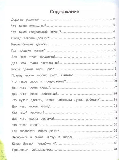 Фотография книги "Елена Ульева: Откуда берутся деньги? Энциклопедия для малышей в сказках"