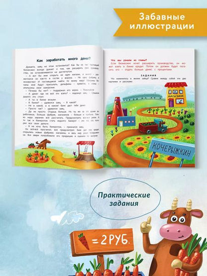 Фотография книги "Елена Ульева: Откуда берутся деньги? Энциклопедия для малышей в сказках"