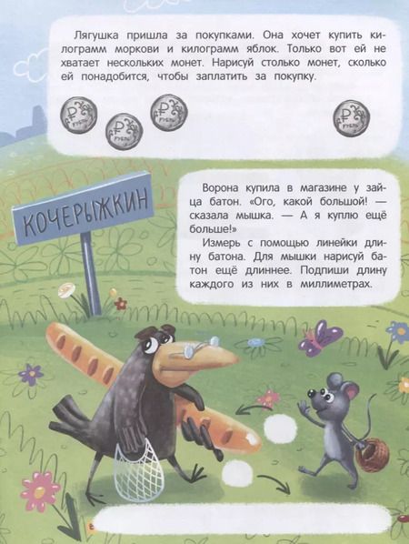 Фотография книги "Елена Ульева: Откуда берутся деньги? Развивающая тетрадь"