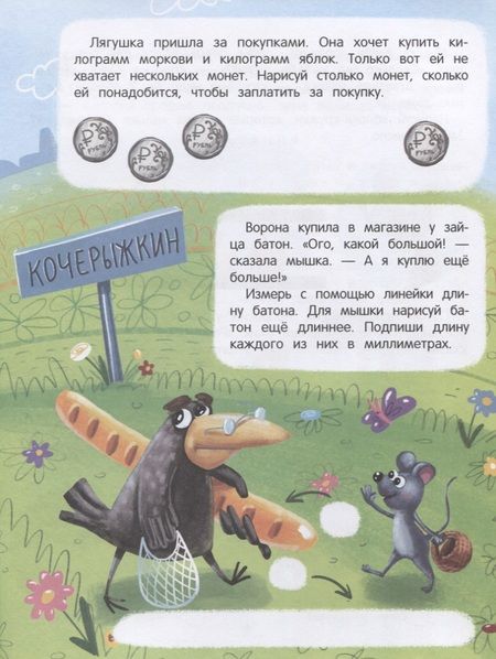 Фотография книги "Елена Ульева: Откуда берутся деньги? Развивающая тетрадь"