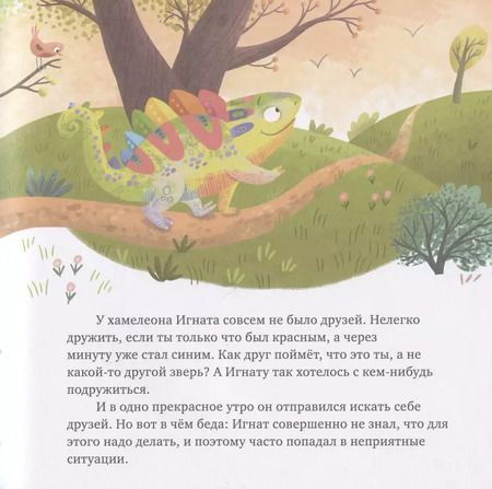 Фотография книги "Елена Ульева: Откуда берутся друзья? Развиваем эмоциональный интеллект"