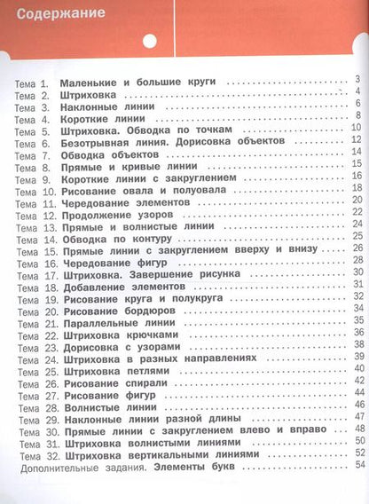 Фотография книги "Елена Ульева: Письмо. Тетрадь для занятий с детьми 5-7 лет. ФГОС"