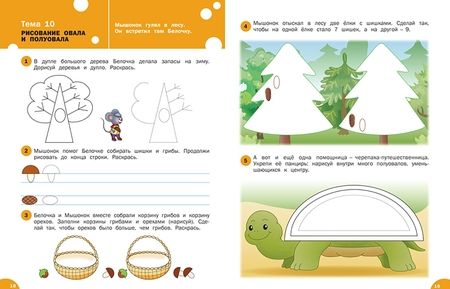 Фотография книги "Елена Ульева: Письмо. Тетрадь для занятий с детьми 5-7 лет. ФГОС"