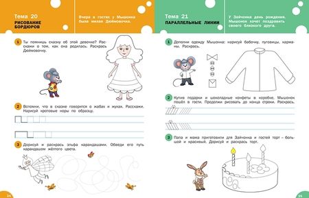 Фотография книги "Елена Ульева: Письмо. Тетрадь для занятий с детьми 5-7 лет. ФГОС"