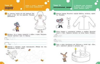 Фотография книги "Елена Ульева: Письмо. Тетрадь для занятий с детьми 5-7 лет. ФГОС"