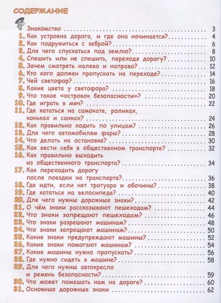 Фотография книги "Елена Ульева: По дороге в школу. ПДД для детей 5-7 лет. Пособие"