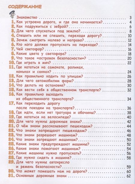 Фотография книги "Елена Ульева: По дороге в школу. ПДД для детей 5-7 лет. Пособие"