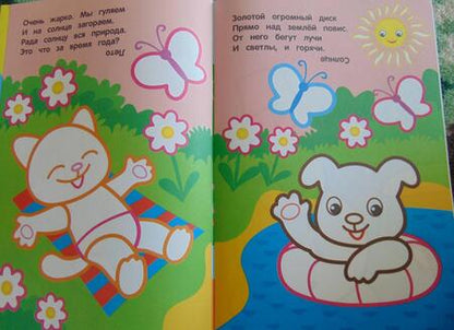 Фотография книги "Елена Ульева: Погода и времена года. Книжка-раскраска"