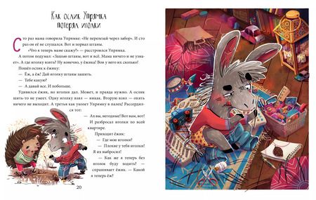 Фотография книги "Елена Ульева: Полезные сказки. Ослик Упрямка"