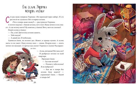 Фотография книги "Елена Ульева: Полезные сказки. Ослик Упрямка"