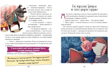 Фотография книги "Елена Ульева: Полезные сказки. Поросенок Грязнуля"