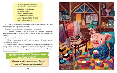 Фотография книги "Елена Ульева: Полезные сказки. Поросенок Грязнуля"