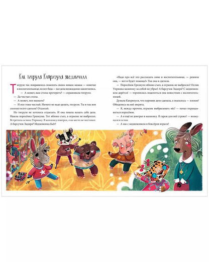 Фотография книги "Елена Ульева: Полезные сказки. Тигруля Капризуля"