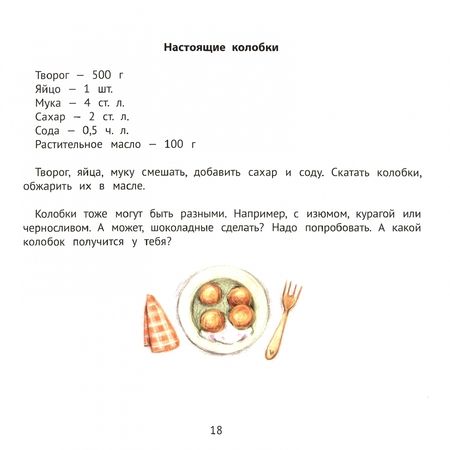 Фотография книги "Елена Ульева: Полезные сказки для хорошего аппетита"