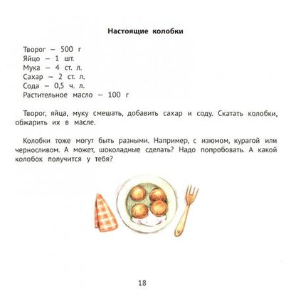 Фотография книги "Елена Ульева: Полезные сказки для хорошего аппетита"