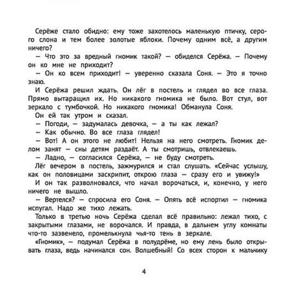 Фотография книги "Елена Ульева: Полезные сказки для хорошего сна"