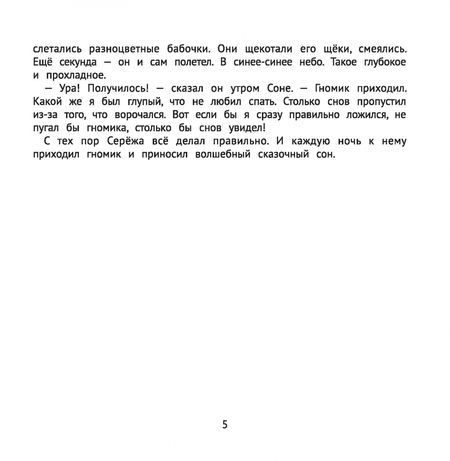 Фотография книги "Елена Ульева: Полезные сказки для хорошего сна"