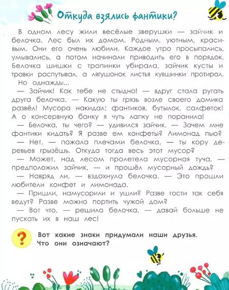 Фотография книги "Елена Ульева: Порядок вокруг: экологические сказки для детей"