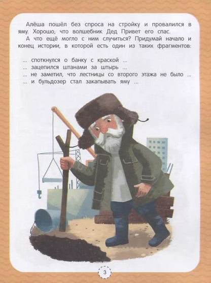 Фотография книги "Елена Ульева: Правила безопасности. Развивающая тетрадь"