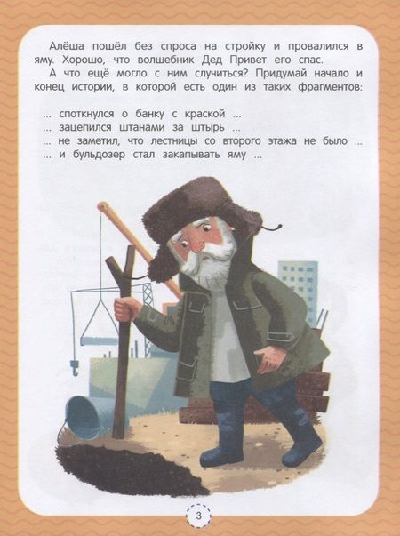 Фотография книги "Елена Ульева: Правила безопасности. Развивающая тетрадь"