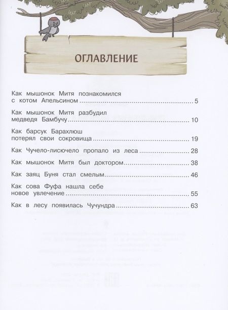 Фотография книги "Елена Ульева: Приключения мышонка Мити"