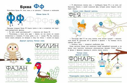 Фотография книги "Елена Ульева: Прописи. Выпуск 3. Пишем буквы"