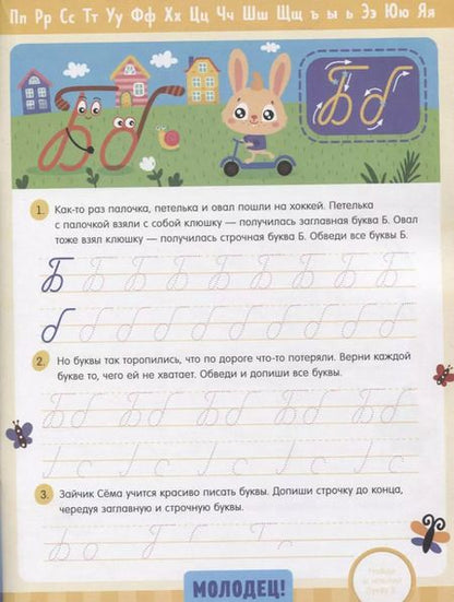 Фотография книги "Елена Ульева: Прописи с наклейками. Учимся писать письменные буквы"