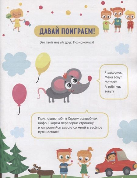 Фотография книги "Елена Ульева: Прописи с наклейками. Учимся писать цифры"