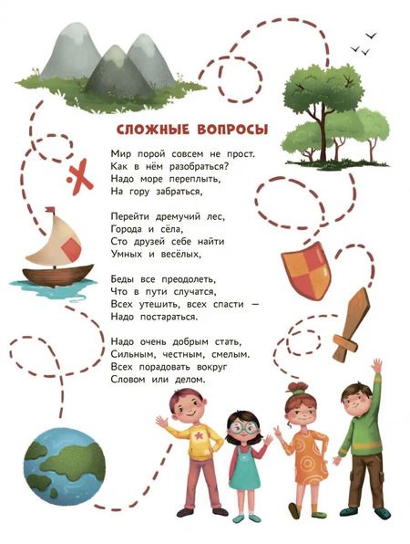 Фотография книги "Елена Ульева: Самые сложные вопросы. Энциклопедия для малышей в сказках"