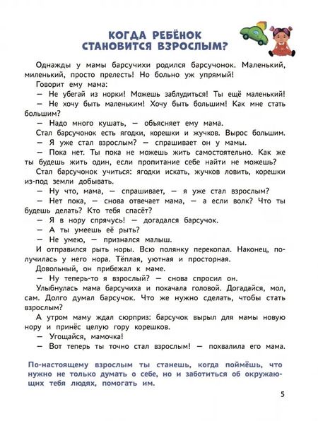 Фотография книги "Елена Ульева: Самые сложные вопросы. Энциклопедия для малышей в сказках"