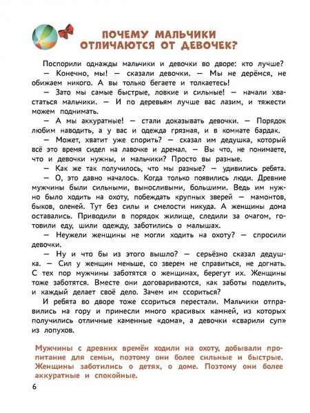 Фотография книги "Елена Ульева: Самые сложные вопросы. Энциклопедия для малышей в сказках"