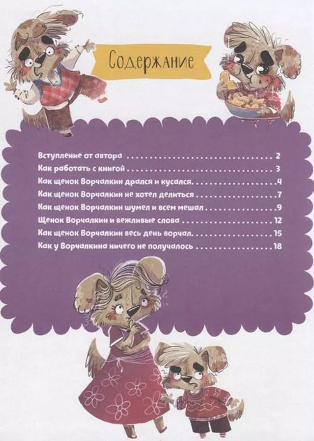 Фотография книги "Елена Ульева: Щенок Ворчалкин"