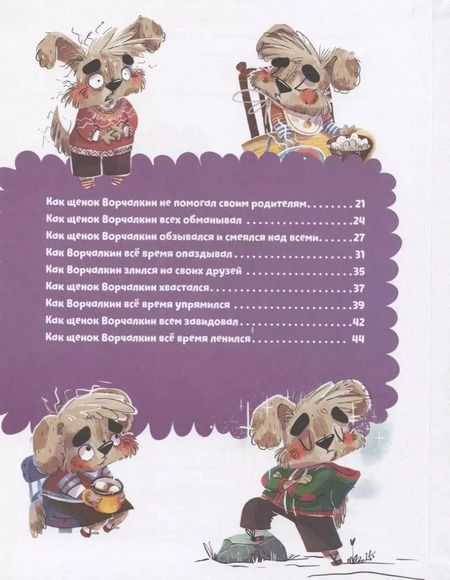 Фотография книги "Елена Ульева: Щенок Ворчалкин"