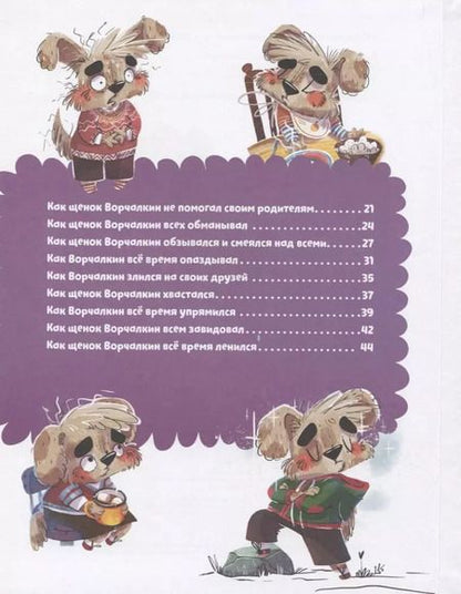 Фотография книги "Елена Ульева: Щенок Ворчалкин"