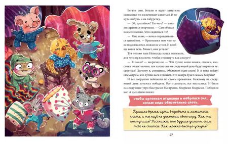 Фотография книги "Елена Ульева: Школа хороших манер. Полезные сказки. Цыплёнок Непоседа"