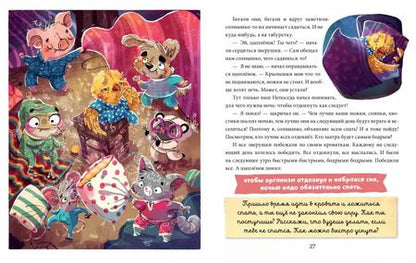 Фотография книги "Елена Ульева: Школа хороших манер. Полезные сказки. Цыплёнок Непоседа"