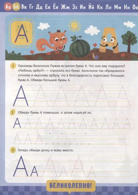 Фотография книги "Елена Ульева: Школьные прописи. Печатные, прописные буквы и цифры"